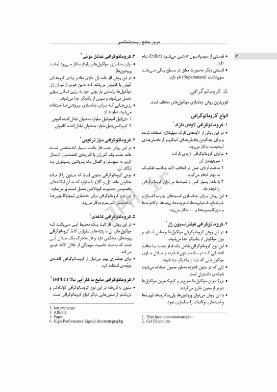 مرور جامع DRS زیست شناسی سلولی و مولکولی