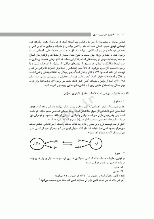 قانون و گزارش پرستاری