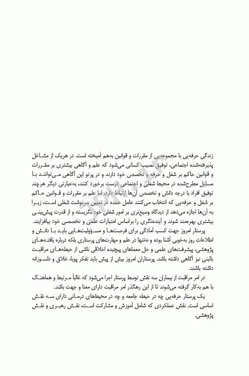 اصول گزارش‌نویسی برای پرستاران