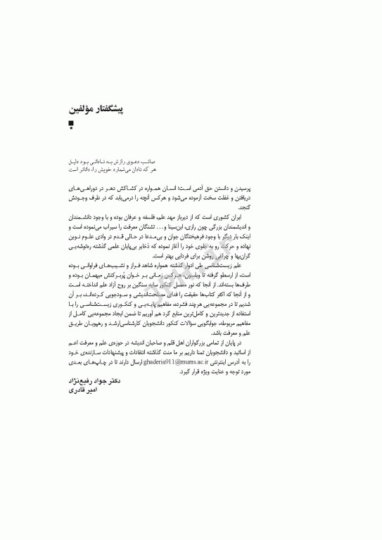 مرور جامع DRS زیست‌شناسی عمومی