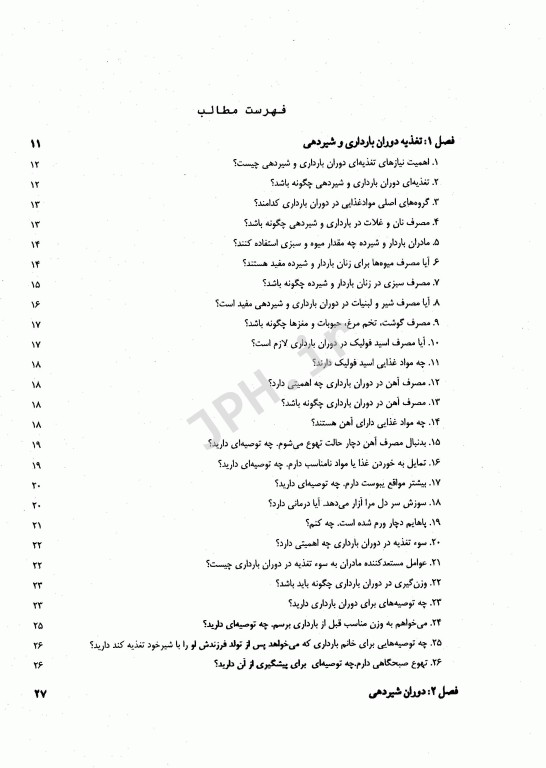 راهنمای تغذیه کودکان دکتر مهران کریمی