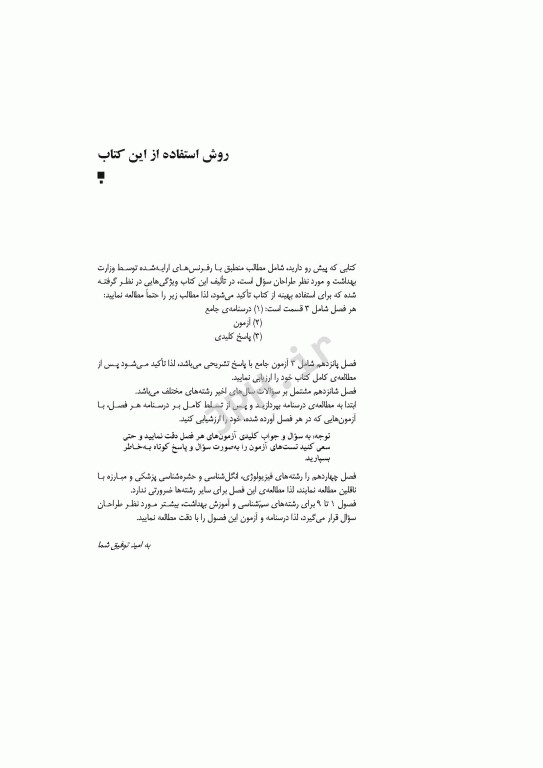 مرور جامع DRS زیست‌شناسی عمومی