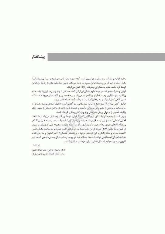 قانون و گزارش پرستاری