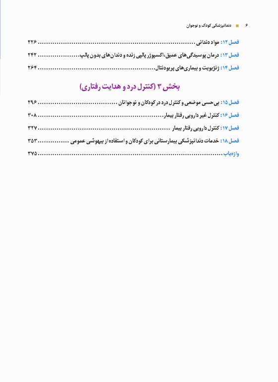 دندانپزشکی کودک و نوجوان مک دونالد 2016 جلد اول
