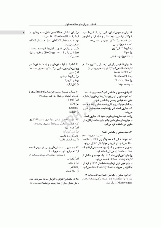 مرور جامع DRS زیست شناسی سلولی و مولکولی