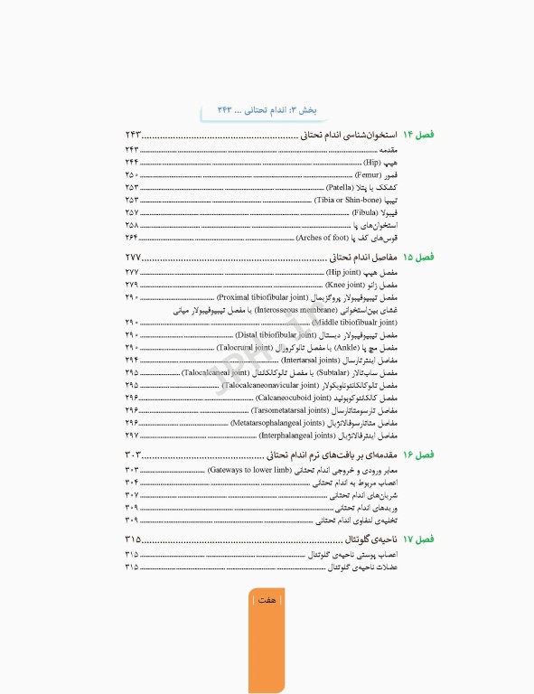 علوم تشریح برای دانشجویان پزشکی جلد 2 دستگاه اسکلتی عضلانی