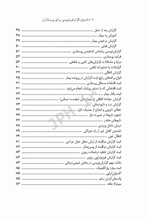 اصول گزارش‌نویسی برای پرستاران