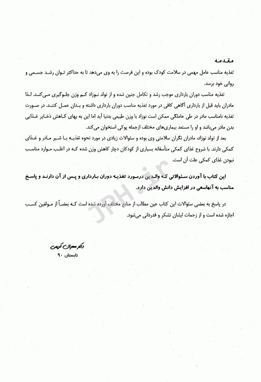 راهنمای تغذیه کودکان دکتر مهران کریمی