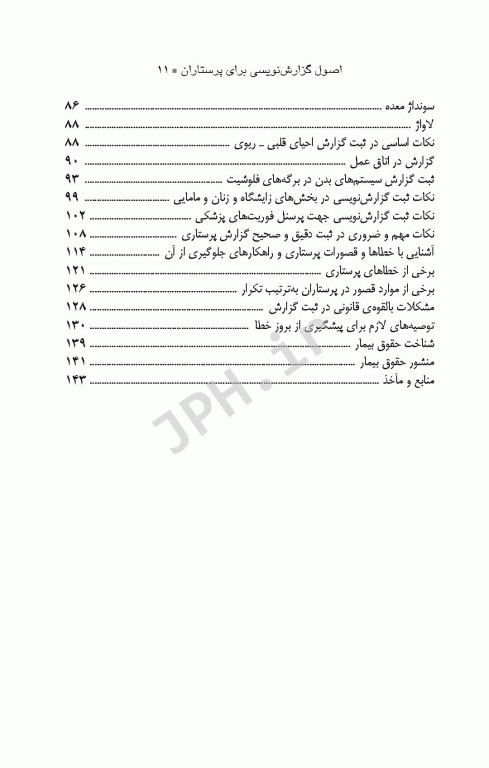 اصول گزارش‌نویسی برای پرستاران