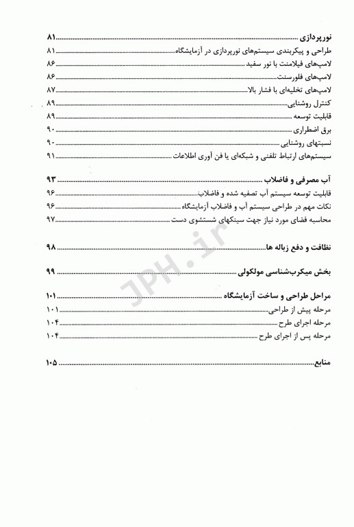 طراحی آزمایشگاه بالینی