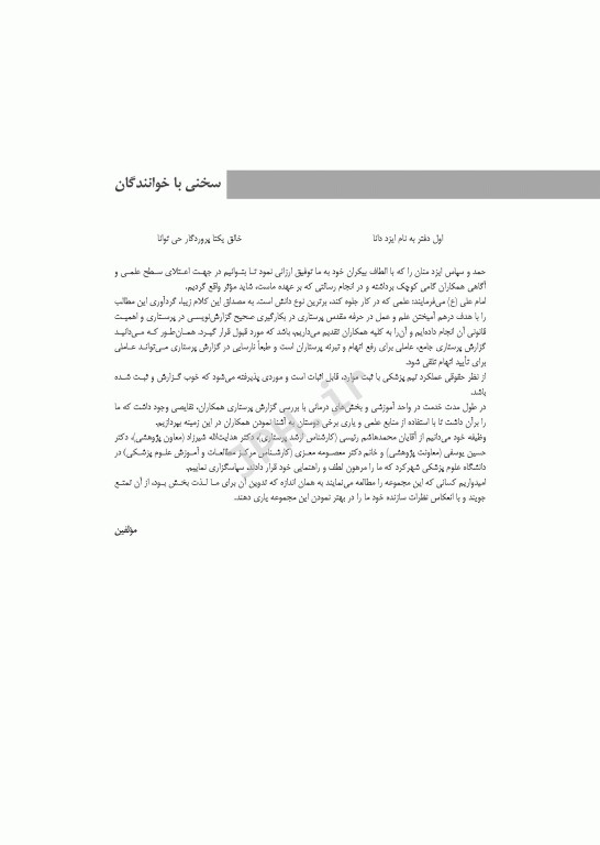 قانون و گزارش پرستاری