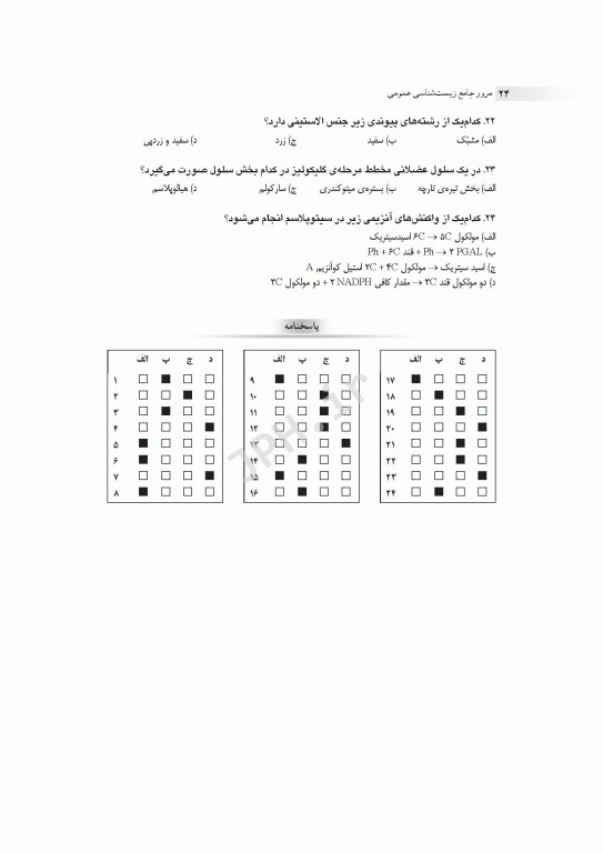 مرور جامع DRS زیست‌شناسی عمومی