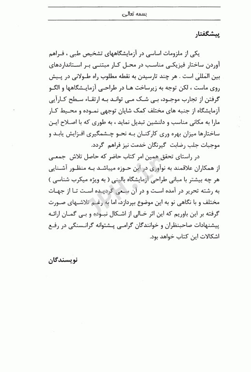 طراحی آزمایشگاه بالینی