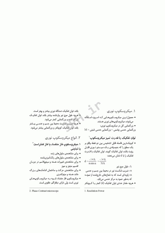 مرور جامع DRS زیست شناسی سلولی و مولکولی