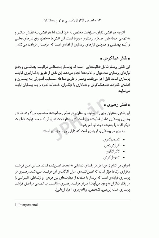 اصول گزارش‌نویسی برای پرستاران