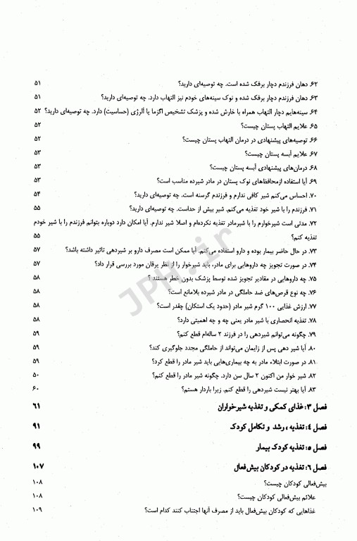 راهنمای تغذیه کودکان دکتر مهران کریمی