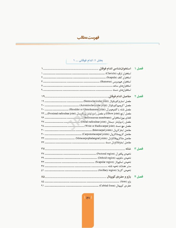 علوم تشریح برای دانشجویان پزشکی جلد 2 دستگاه اسکلتی عضلانی