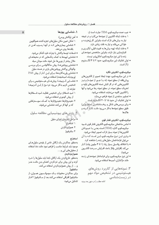 مرور جامع DRS زیست شناسی سلولی و مولکولی