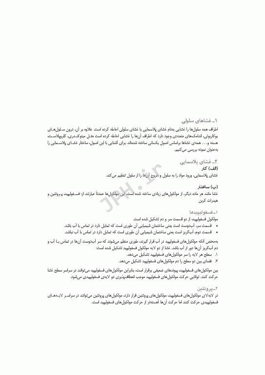 مرور جامع DRS زیست‌شناسی عمومی