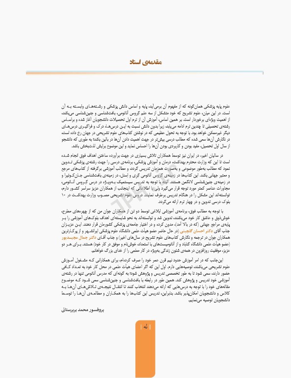 علوم تشریح برای دانشجویان پزشکی جلد 2 دستگاه اسکلتی عضلانی