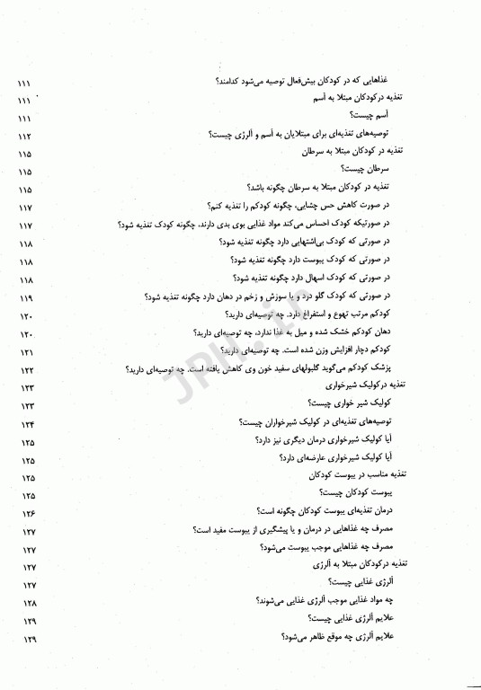 راهنمای تغذیه کودکان دکتر مهران کریمی