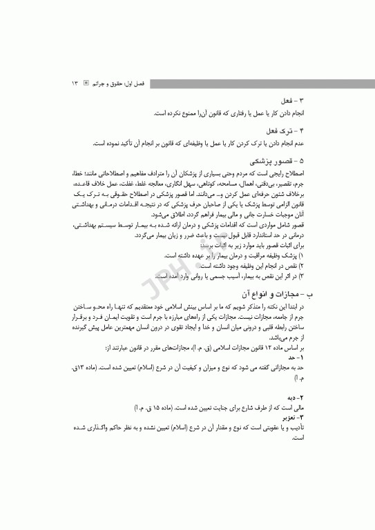 قانون و گزارش پرستاری