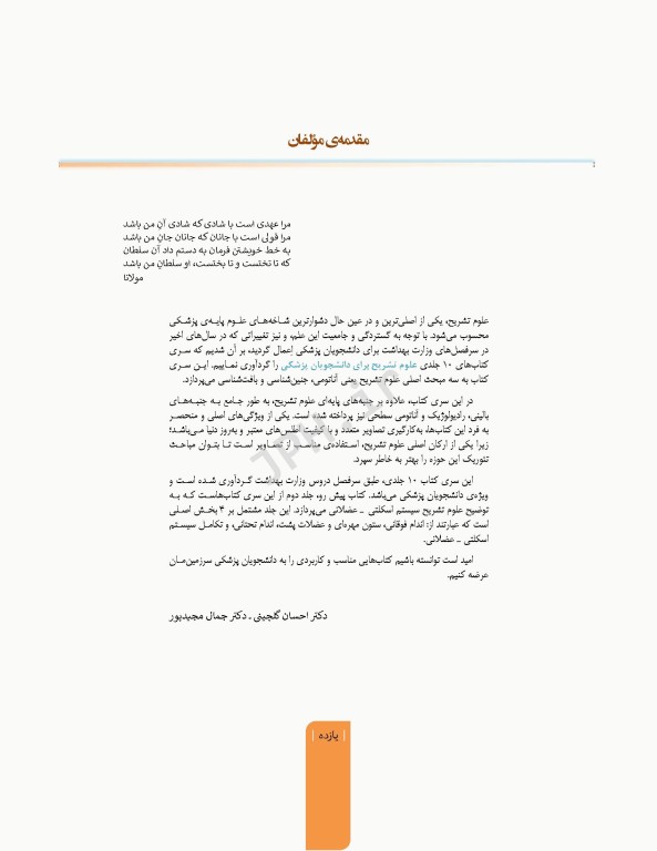 علوم تشریح برای دانشجویان پزشکی جلد 2 دستگاه اسکلتی عضلانی