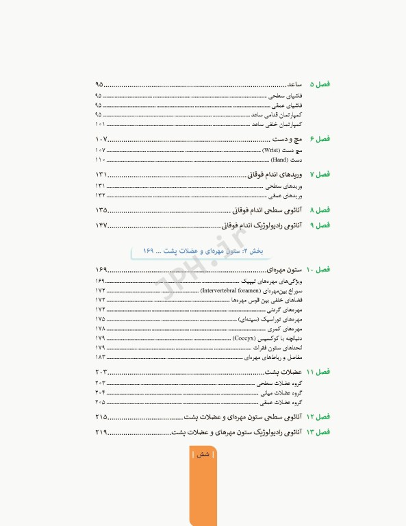 علوم تشریح برای دانشجویان پزشکی جلد 2 دستگاه اسکلتی عضلانی