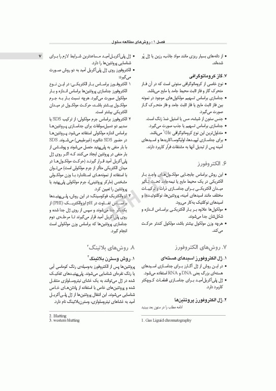 مرور جامع DRS زیست شناسی سلولی و مولکولی