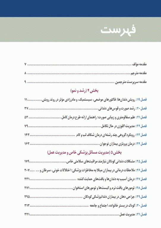 دندانپزشکی کودک و نوجوان مک دونالد 2016 جلد دوم