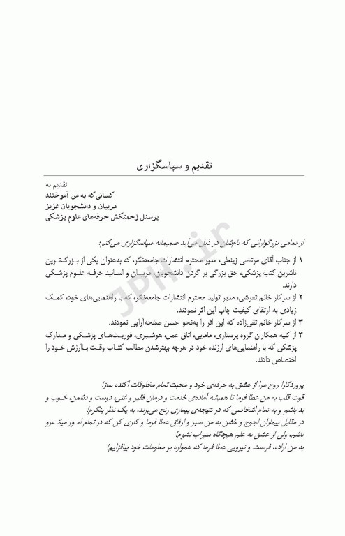 اصول گزارش‌نویسی برای پرستاران