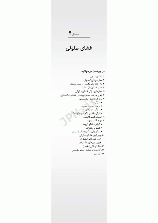 مرور جامع DRS زیست شناسی سلولی و مولکولی