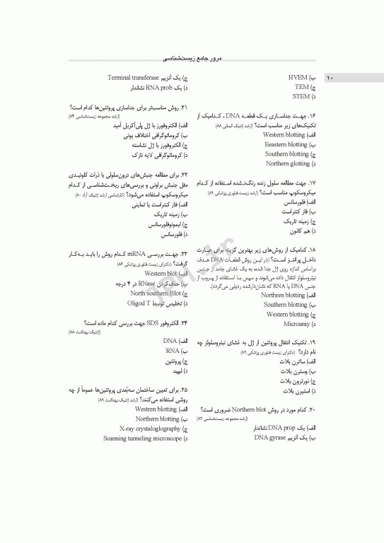 مرور جامع DRS زیست شناسی سلولی و مولکولی