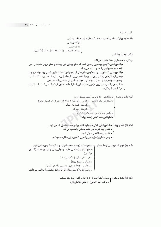 مرور جامع DRS زیست‌شناسی عمومی
