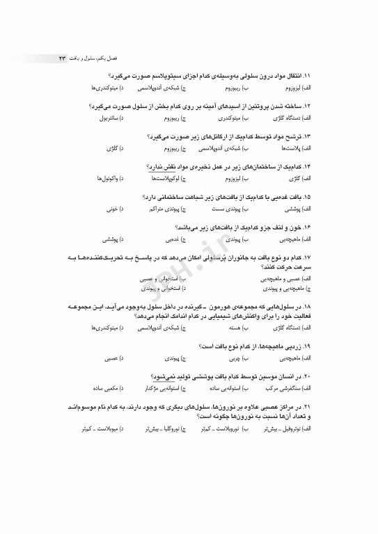 مرور جامع DRS زیست‌شناسی عمومی