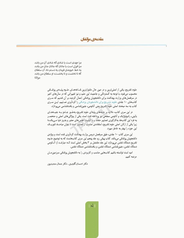 علوم تشریح برای دانشجویان پزشکی جلد5 دستگاه تنفس