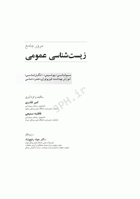 مرور جامع DRS زیست‌شناسی عمومی