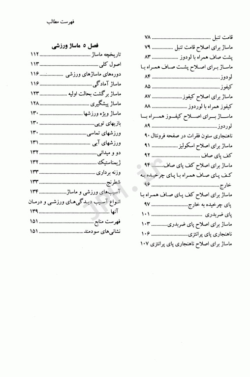 ماساژ و کاربرد آن در حرکات اصلی و ورزش دکتر بهنام قاسمی