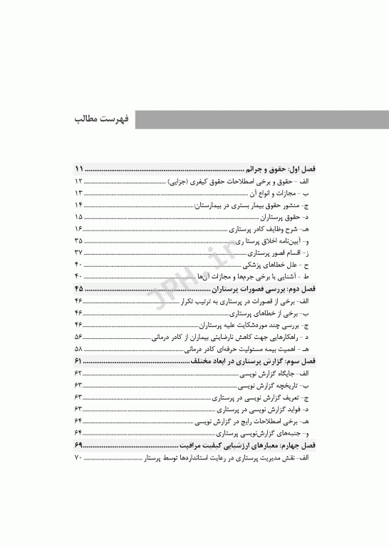 قانون و گزارش پرستاری