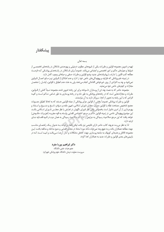 قانون و گزارش پرستاری