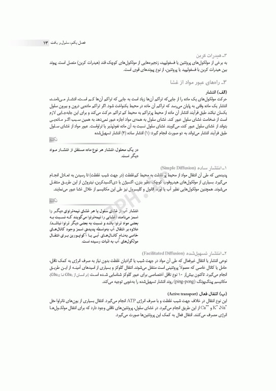 مرور جامع DRS زیست‌شناسی عمومی