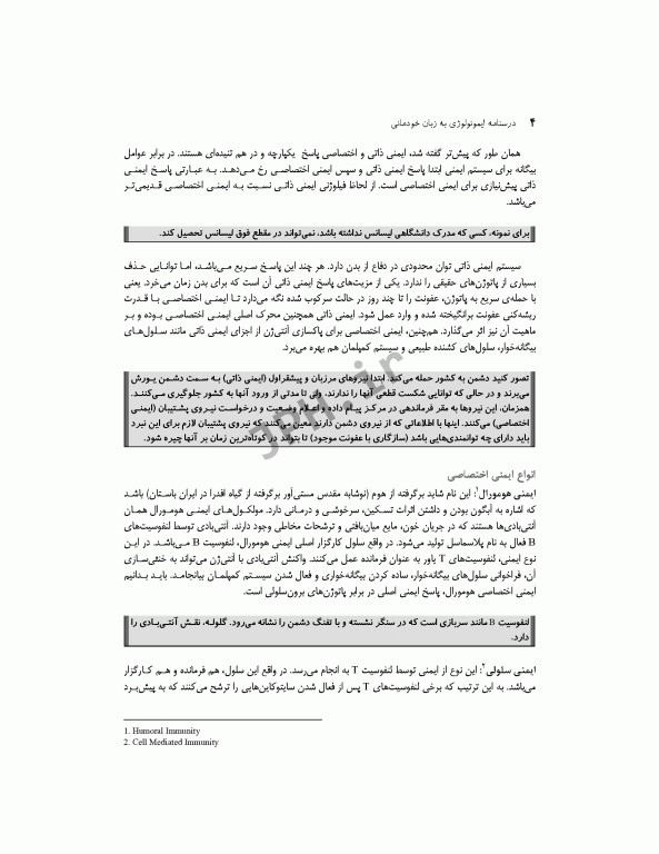 درسنامه ایمونولوژی به زبان خودمانی