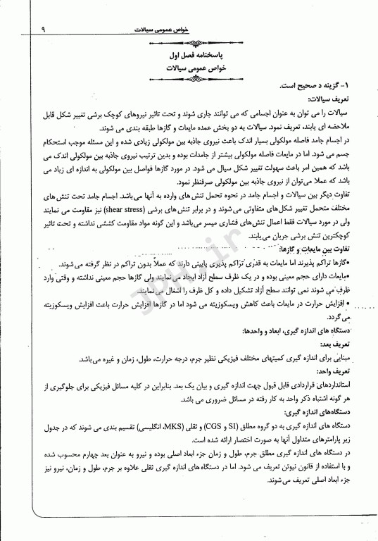 مجموعه سوالات طبقه بندی شده ETC ارشد و دکتری مکانیک سیالات از سال 88 تا 94