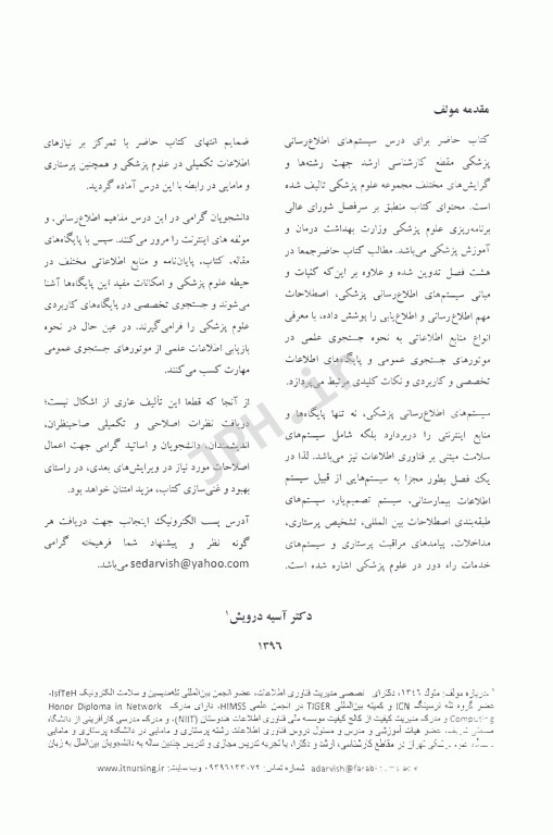 سیستم‌های اطلاع رسانی پزشکی دکتر آسیه درویش