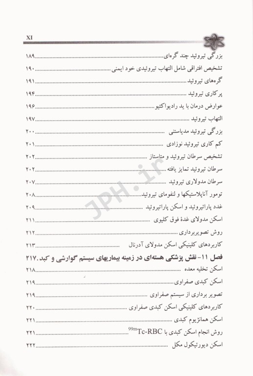 مبانی و کاربردهای پزشکی هسته‌ای