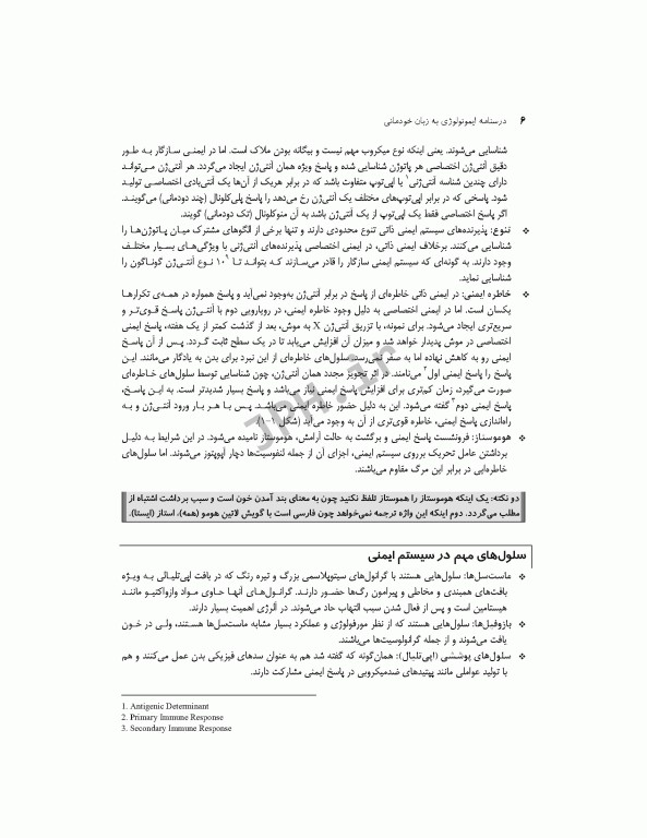 درسنامه ایمونولوژی به زبان خودمانی