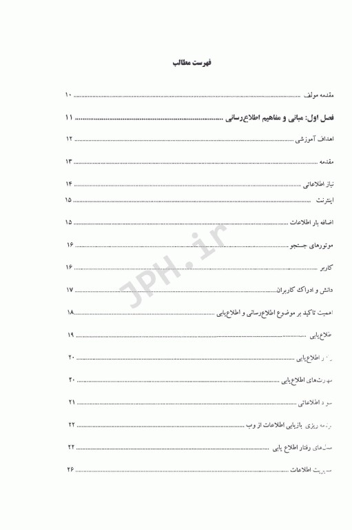 سیستم‌های اطلاع رسانی پزشکی دکتر آسیه درویش