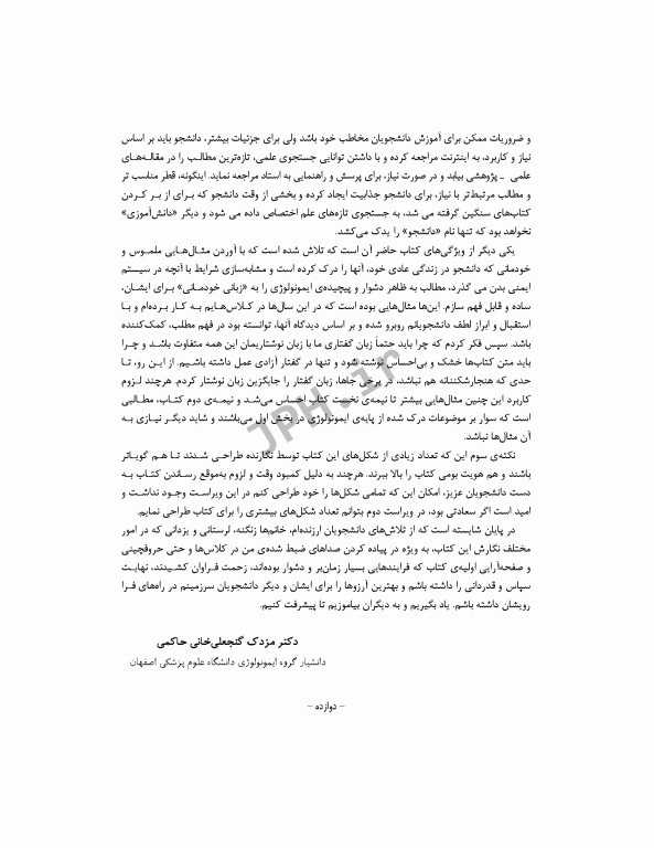 درسنامه ایمونولوژی به زبان خودمانی