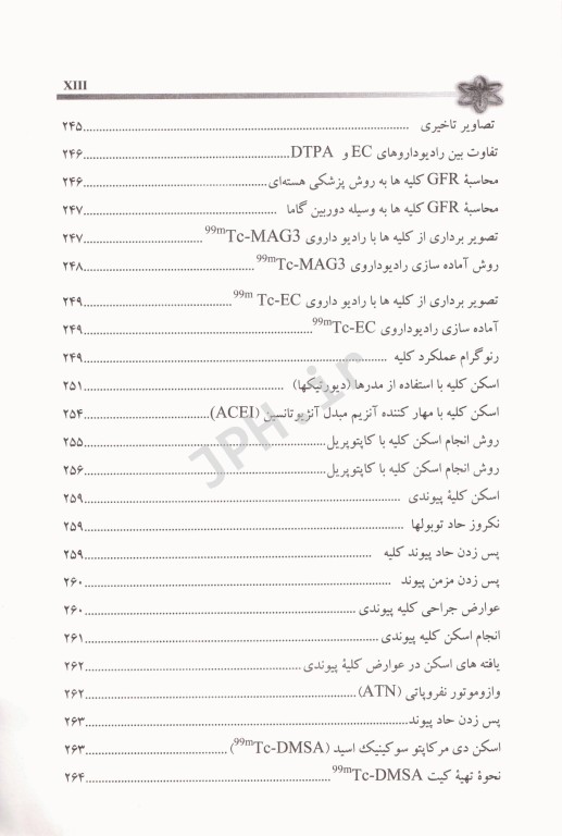 مبانی و کاربردهای پزشکی هسته‌ای