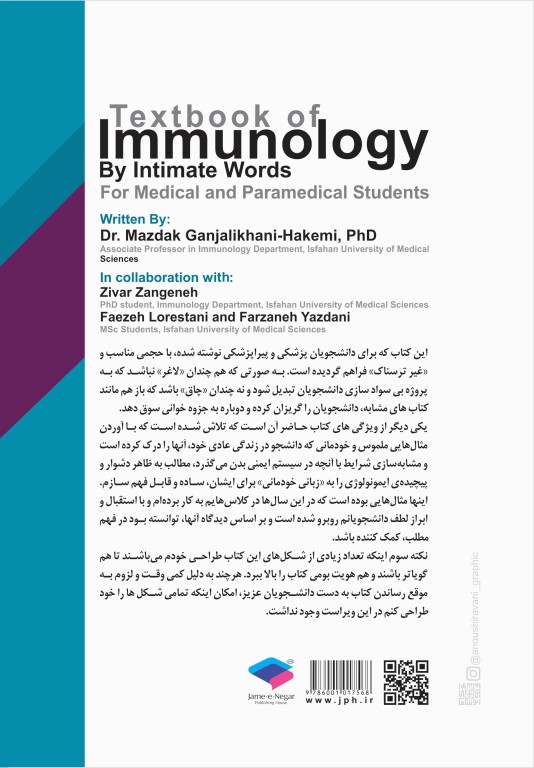 درسنامه ایمونولوژی به زبان خودمانی